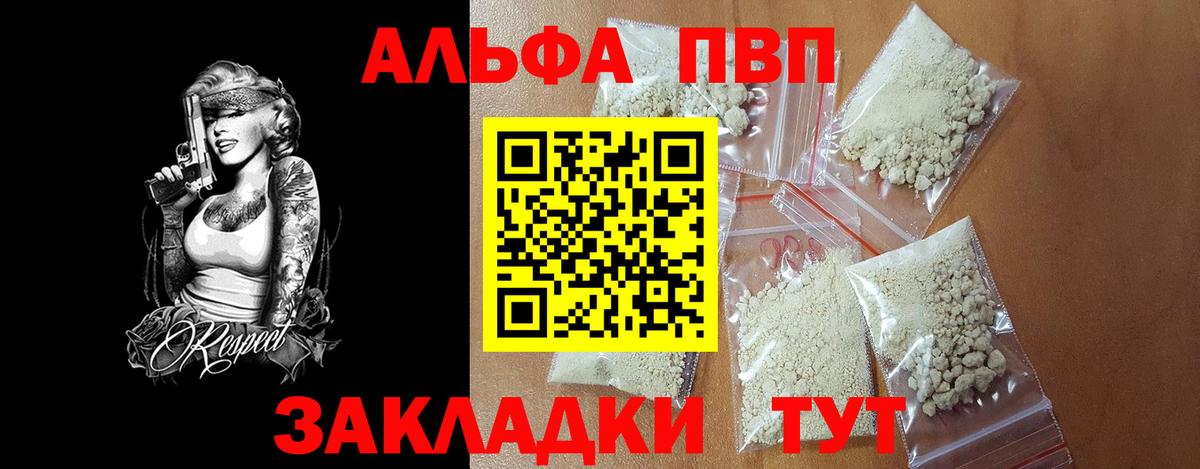 A PVP мука  Вход с VPN  Alpha PVP кристаллы  купить наркоту  Тосно 