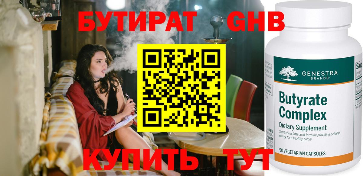 Тосно  БУТИРАТ  Вход с VPN  Бутират оксана 