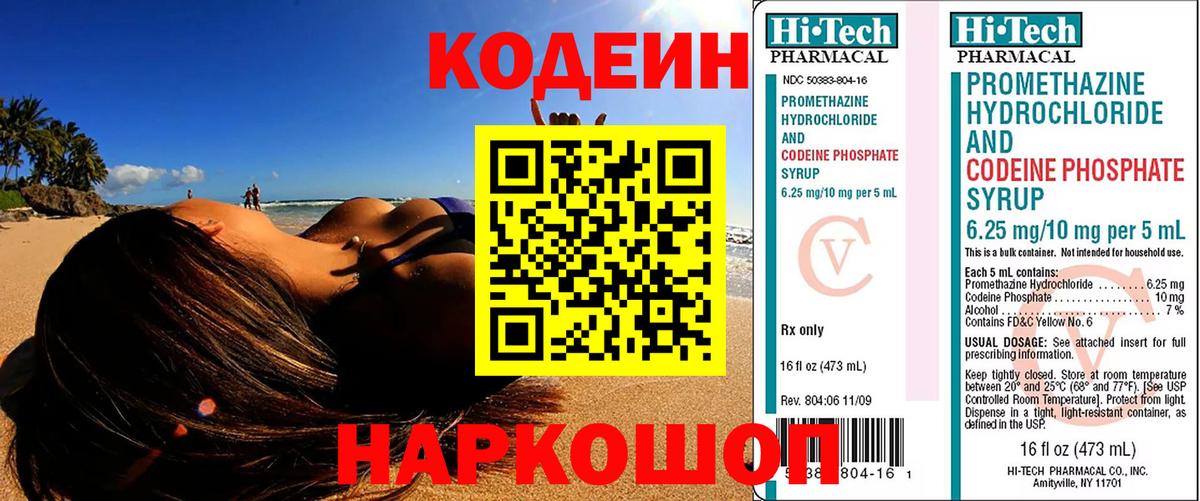Тосно  Codein напиток Lean (лин)  Codein Purple Drank  Вход с VPN 